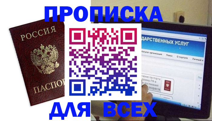 прописка для военкомата в Боре